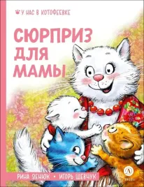 syurpriz-dlya-mamy