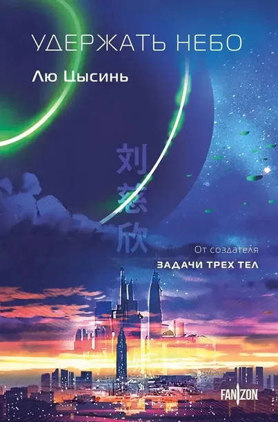 uderzhat-nebo
