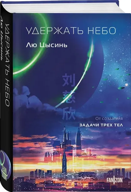 uderzhat-nebo-lyu-cysin-9785042211881-stan-nowy