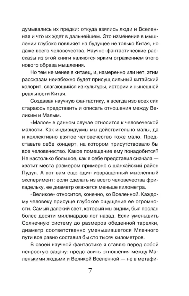 uderzhat-nebo-lyu-cysin-9785042211881-stan-nowy
