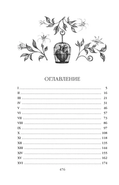 skorb-satany-mariya-korelli-9785042161957-tytul-skorb-satany