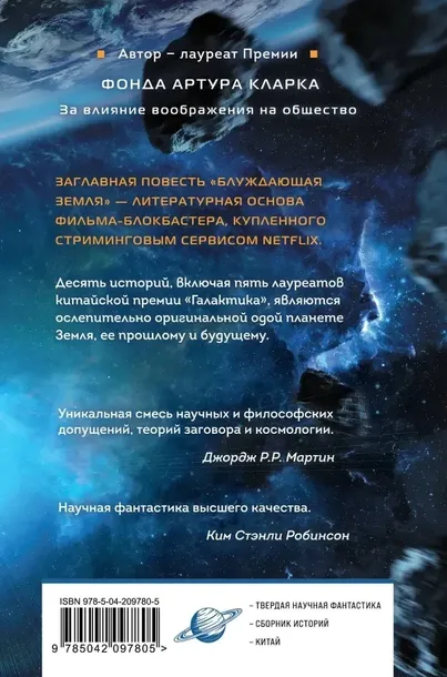 bluzhdayushaya-zemlya-lyu-cysin-9785042097805-stan-nowy
