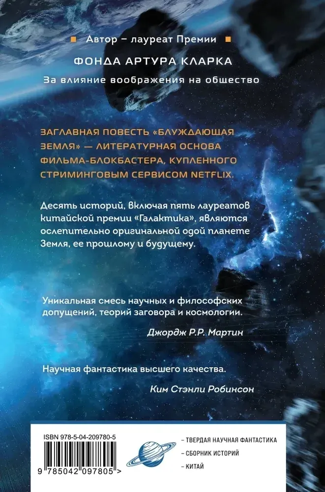 bluzhdayushaya-zemlya-lyu-cysin-9785042097805-stan-nowy