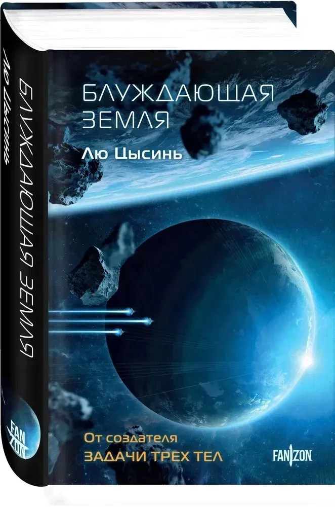 bluzhdayushaya-zemlya
