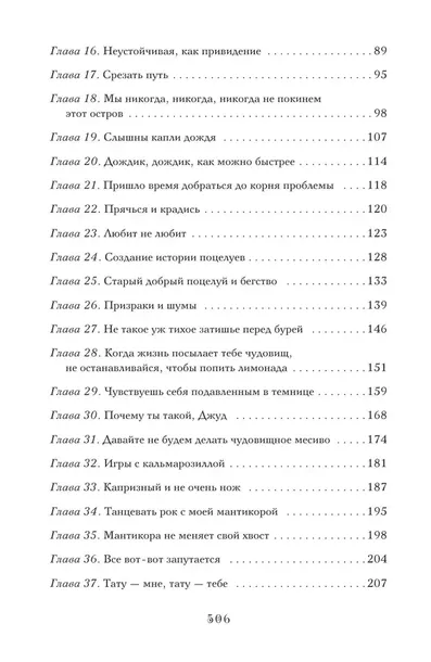 priyatnyj-koshmar-trejsi-vulf-9785042126574-wydawnictwo-inne