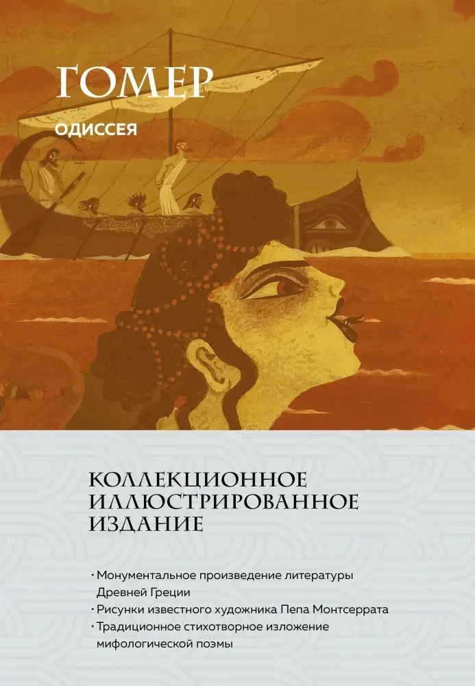 odisseya