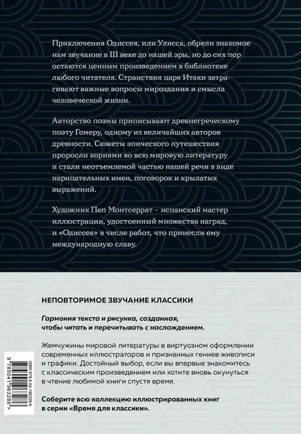 odisseya-gomer-9785041963286-tytul-odisseya