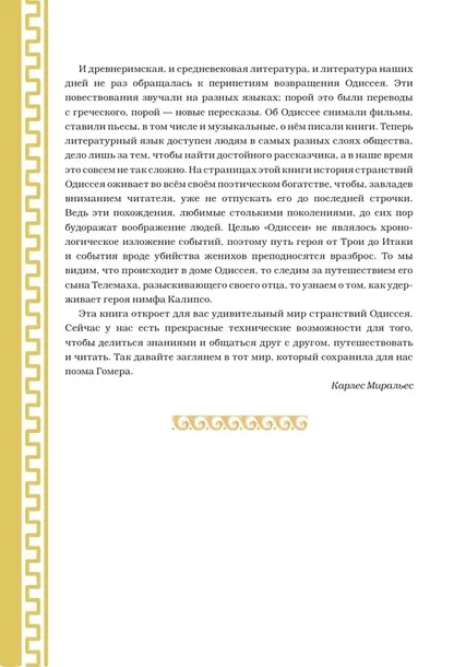 odisseya-gomer-9785041963286-wydawnictwo-inne