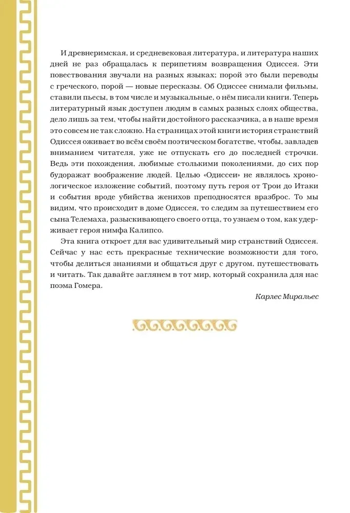 odisseya