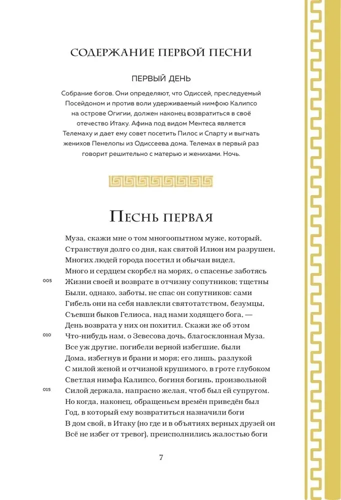 odisseya-gomer-9785041963286-stan-nowy