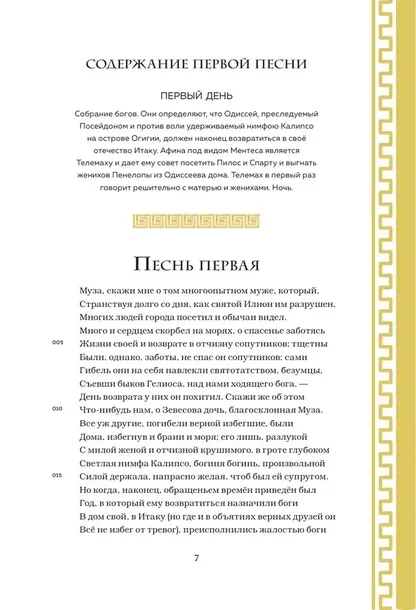 odisseya-gomer-9785041963286-liczba-stron-448