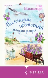 malenkij-cvetochnyj-magazin-u-morya
