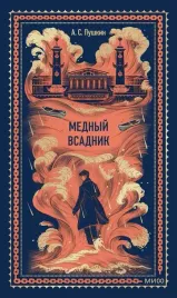 mednyj-vsadnik