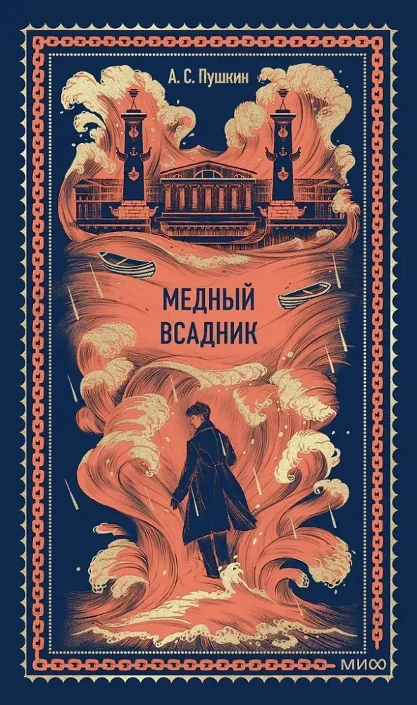 mednyj-vsadnik