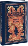 mednyj-vsadnik-aleksandr-pushkin-9785002505661-stan-nowy