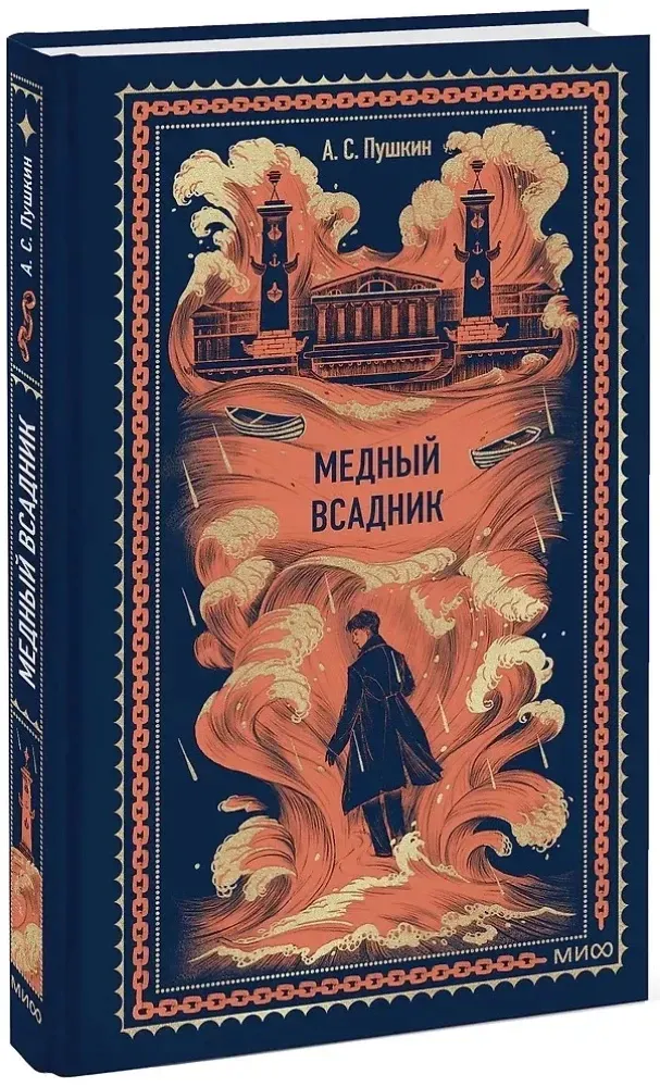 mednyj-vsadnik-aleksandr-pushkin-9785002505661-stan-nowy