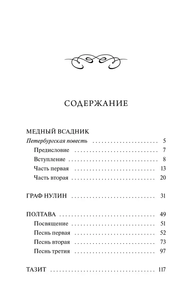 mednyj-vsadnik-aleksandr-pushkin-9785002505661-stan-nowy