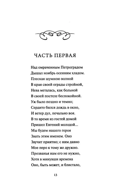 mednyj-vsadnik-aleksandr-pushkin-9785002505661-okladka-inna