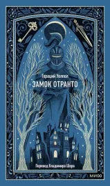zamok-otranto
