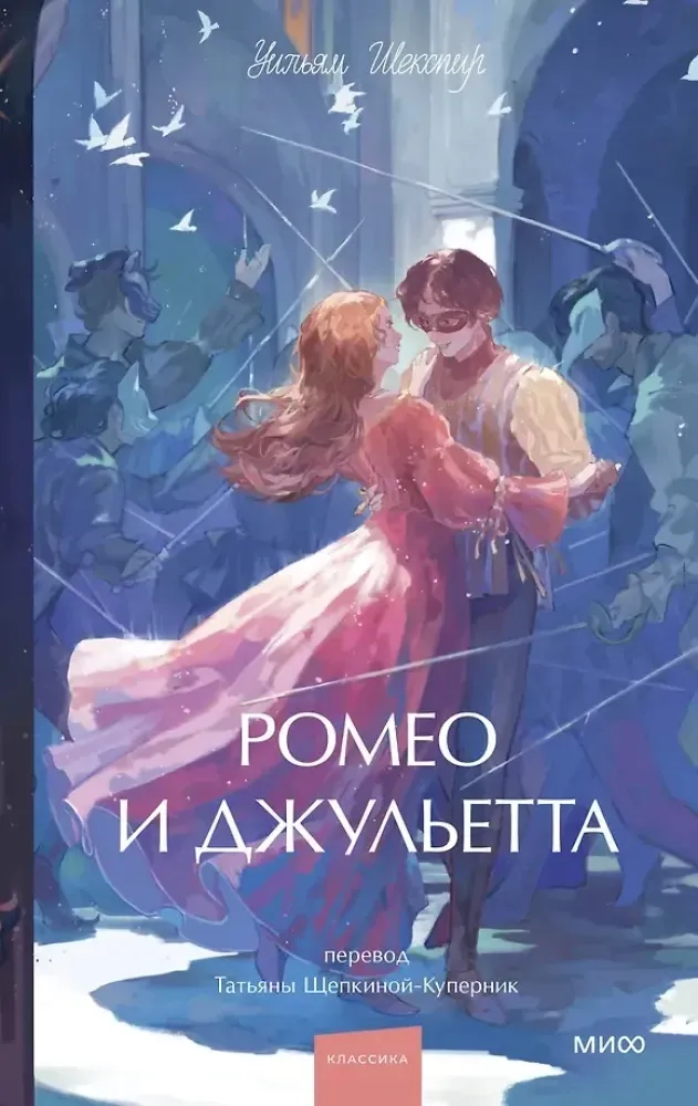 romeo-i-dzhuletta