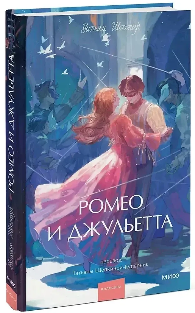 romeo-i-dzhuletta-uilyam-shekspir-9785002503216-stan-nowy