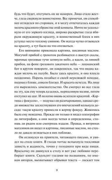 martin-iden-dzhek-london-9785002503056-okladka-inna
