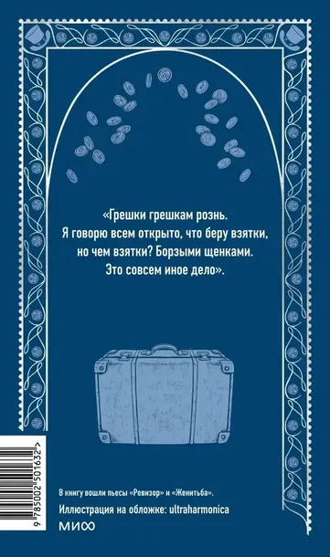 revizor-nikolaj-gogol-9785002501632-tytul-revizor