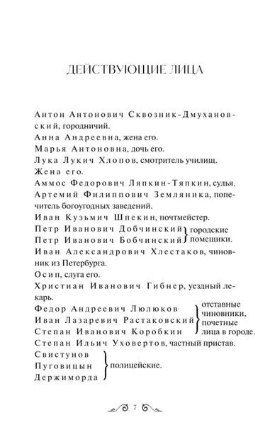 revizor-nikolaj-gogol-9785002501632-okladka-inna