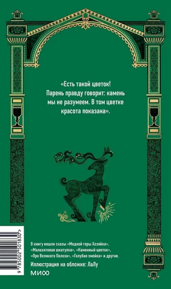 skazy-pavel-bazhov-9785002501830-stan-nowy