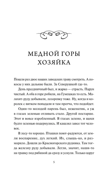 skazy-pavel-bazhov-9785002501830-tytul-skazy