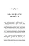 skazy-pavel-bazhov-9785002501830-tytul-skazy
