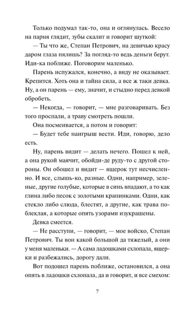skazy-pavel-bazhov-9785002501830-wydawnictwo-inne
