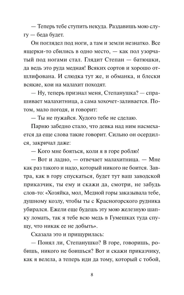 skazy-pavel-bazhov-9785002501830-stan-nowy