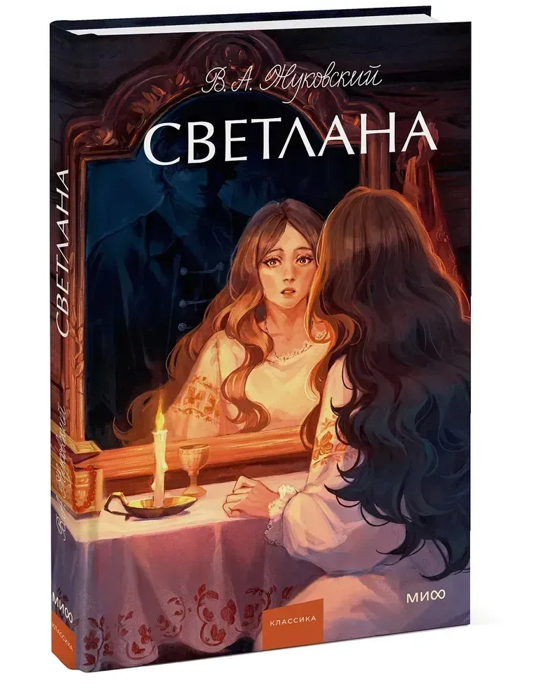 svetlana-vasilij-zhukovskij-9785002501366-stan-nowy