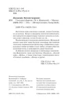 svetlana-vasilij-zhukovskij-9785002501366-wydawnictwo-inne