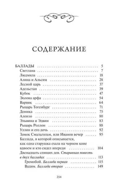 svetlana-vasilij-zhukovskij-9785002501366-okladka-inna