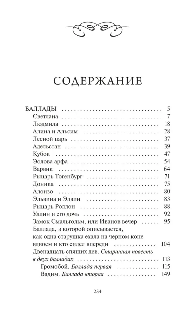 svetlana-vasilij-zhukovskij-9785002501366-stan-nowy