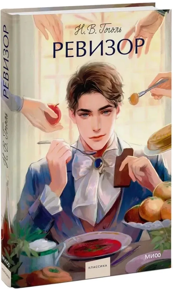 revizor-nikolaj-gogol-9785002501212-stan-nowy