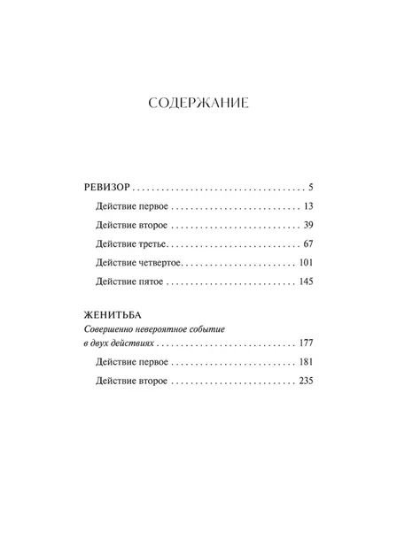 revizor-nikolaj-gogol-9785002501212-okladka-inna