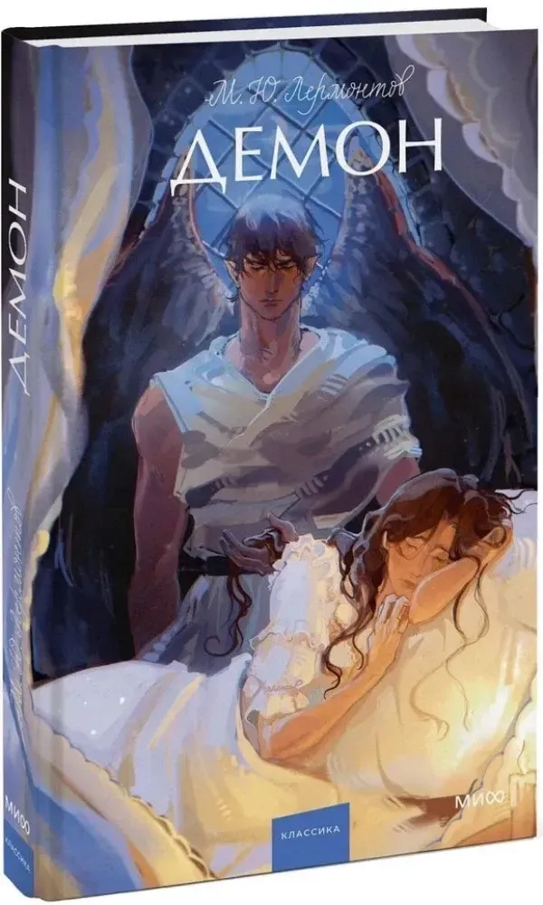 demon-mihail-lermontov-9785002148707-stan-nowy