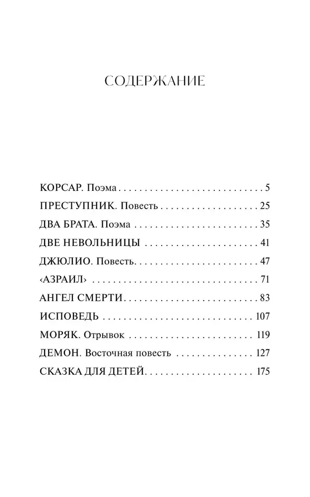 demon-mihail-lermontov-9785002148707-stan-nowy