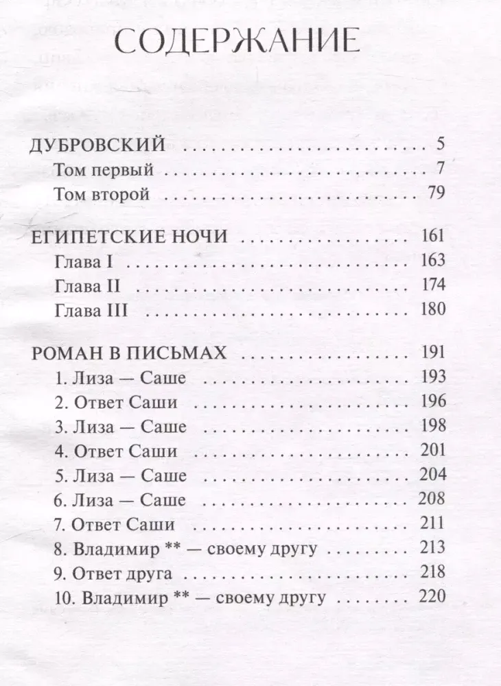 dubrovskij-aleksandr-pushkin-9785002146659-stan-nowy