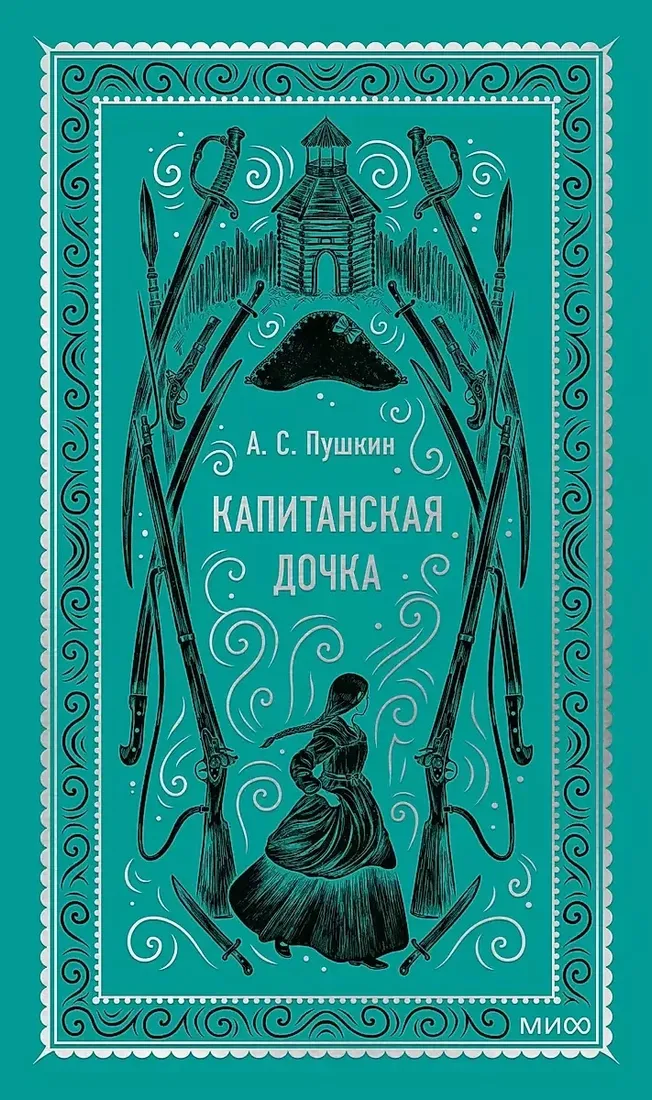 kapitanskaya-dochka
