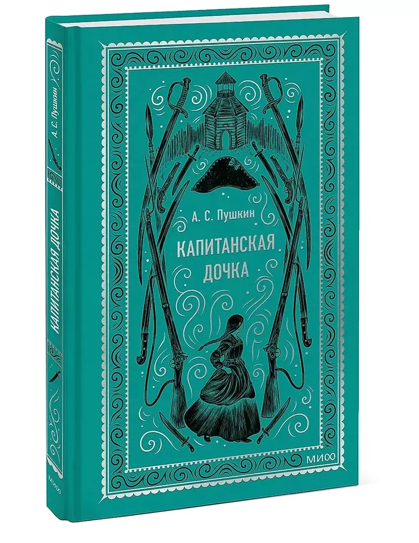 kapitanskaya-dochka-pushkin-a-s-9785002146215-stan-nowy
