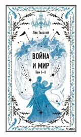 vojna-i-mir-toma-1-2