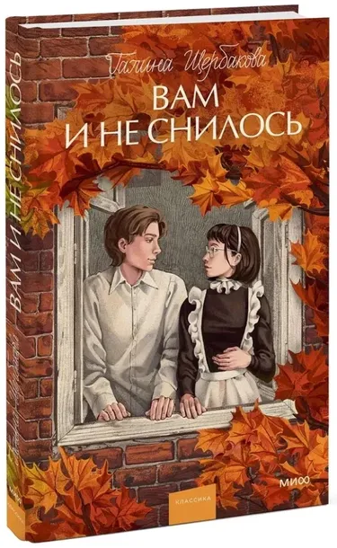 vam-i-ne-snilos-galina-sherbakova-9785002142781-stan-nowy