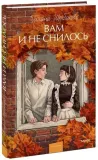 vam-i-ne-snilos-galina-sherbakova-9785002142781-stan-nowy