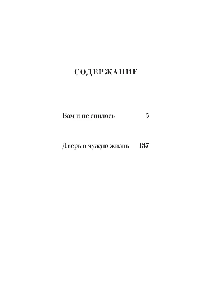 vam-i-ne-snilos-galina-sherbakova-9785002142781-stan-nowy