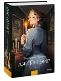 dzhejn-ejr-bronte-sharlotta-9785002140084-stan-nowy