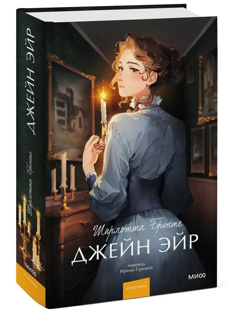 dzhejn-ejr-bronte-sharlotta-9785002140084-stan-nowy